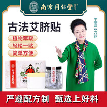 Nanjing Tong Ren Tang Moxibustion paste lazy paste Nan Huaijin navel paste Tongluo damp moxibustion paste Wormwood moxibustion paste