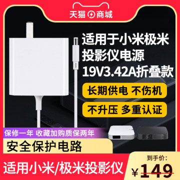 适用于小米redmi/XGIMI极米Z6/Z6X/Z4X/Z4投影机电源适配器线投影仪PLAY特别版充电器19V3.42A变压器