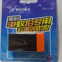 Original Yag electric mosquito battery applicable model 5633563456355637D002D00