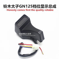 Motorcycle accessories GN125 gear display assembly Prince gear position display gear case 5 gear