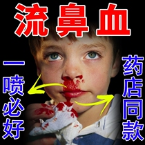 Treatment of nosebleeds in children to repair nasal mucosa dry nose bleeding moisturizing artifact hemostatic medicine