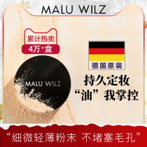 German Maluwilz honey powder bulk powder controlled oil fixing makeup persistent powder biscuit oil leather waterproof and sweat-proof flagship store official