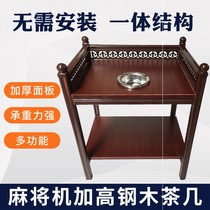Xueong tea table mahjong tea chess card tea table corner table next to tea rack Tea House machine special room table smoke cylinder thickening
