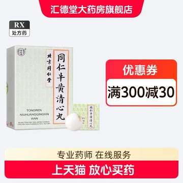 牛黄清心丸-牛黄清心丸促销价格、牛黄清心丸品牌- 淘宝