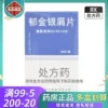 Товары от 汇德堂大药房旗舰店