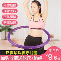 Hula hoop adult circle aggravates middle school students thin waist belly waist Belly Beautiful waist ladies beginners soft sponge