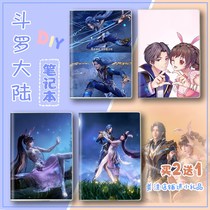 Douluo mainland diary book Tang three small dance around Tang Wutong notebook Shrek seven strange custom gift Hand Book