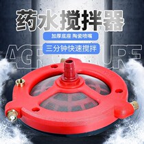 Pesticide agitator potion agitator filter agitator agricultural agitator pump pesticide water agitator accessories agitator