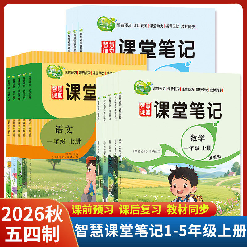 鲁科五四制课堂笔记三年级-鲁科五四制课堂笔记三年级促销价格、鲁科五