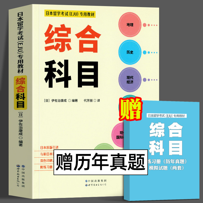 日本留考文综书-日本留考文综书促销价格、日本留考文综书品牌- 淘宝