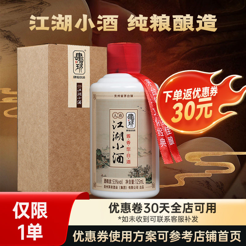 茅台镇125ml小瓶酒-茅台镇125ml小瓶酒促销价格、茅台镇125ml小瓶酒品牌