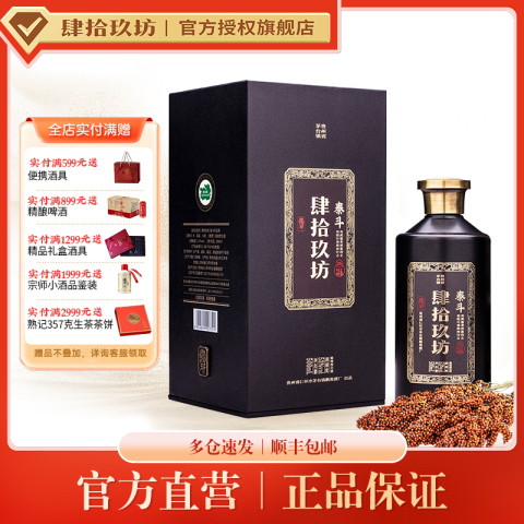 肆拾玖坊泰斗精选和肆拾玖坊泰斗品牌价格与图片-淘宝商品网
