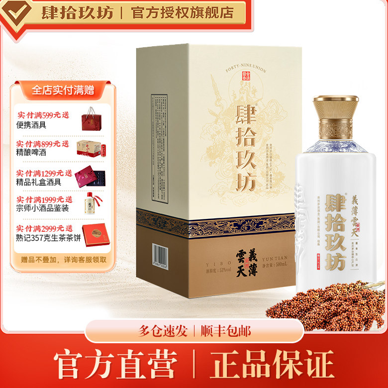 肆拾玖坊酒-肆拾玖坊酒促销价格、肆拾玖坊酒品牌- 淘宝
