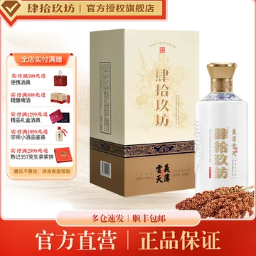 貴州茅台酒　肆拾玖坊　新品 未開栓 貴州茅台酒 肆拾玖坊 新品 未開栓 ⭐︎専用⭐︎2本セット貴州茅台酒 肆