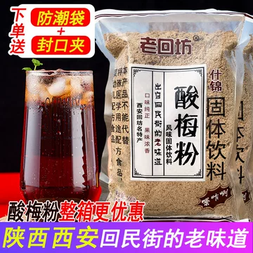 酸梅汤粉西安-酸梅汤粉西安促销价格、酸梅汤粉西安品牌- 淘宝