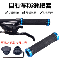 Bicycle handle mountain bike handle aluminum alloy lock rubber handle non-slip and anti-slip riding handle