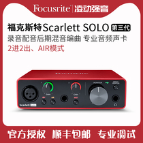 Foxte Focusrite Solo3 three generations professional USB external recording arrangement late mixing sound card