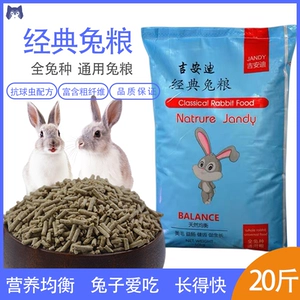Pet rabbit rabbit rabbit Feed Youth Rabbit Meat Rabbit Взрослые пожилые женщины -кролика 20 фунтов питания универсальная пища кролика