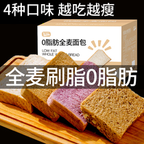 Whole Wheat Bread Weight Loss Special 0 Fat Coarse Cereals No Sugar Degreasing Rye Whole Boxes For Food Generation Breakfast Dinner