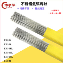 Stainless steel welding wire 304 308 309 316L argon arc welding wire straight bar welding wire bright wire