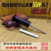 New new big leaf red sandalwood guqin special adhesive hook guqin adhesive hook straight adhesive hook lengthened and bold all new rise
