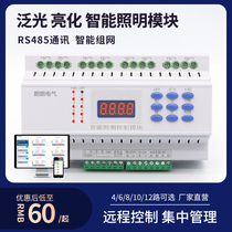 Intelligent lighting control module floodlighting engineering remote centralized controller multi-channel light RS485 switch