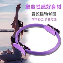 Yoga ring magic ring prates ring pelvic floor muscle fitness equipment open back thin thigh waist artifact yoga wheel