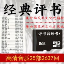 8G16G version of the evaluation card evaluation U disk Classic evaluation Shan Tianfang Liu Lanfang evaluation album
