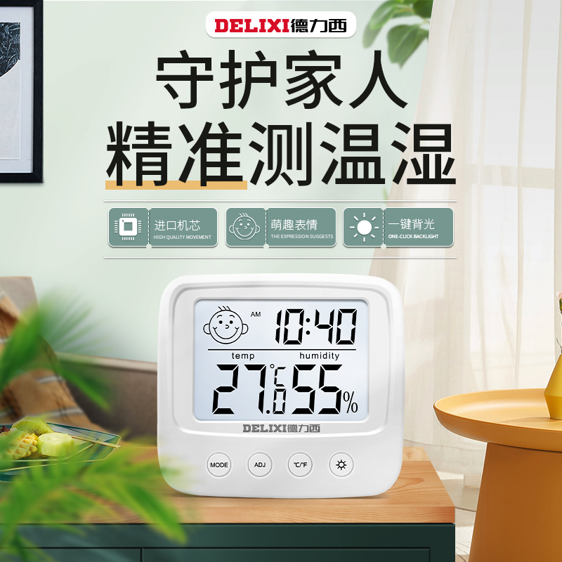 Delixi 家庭用温湿度計電子温度計屋内ベビールーム壁掛け高精度乾湿両用温度計