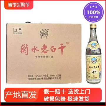 衡水老白干古法20年39度-衡水老白干古法20年39度促销价格、衡水老白干