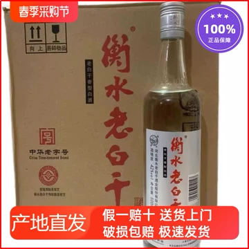 衡水老白干42度-衡水老白干42度促销价格、衡水老白干42度品牌- 淘宝