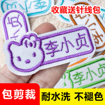 Kindergarten name patch can be sewn name stickers Embroidery childrens baby custom kindergarten personality name note stickers