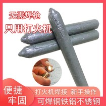 Lighter available welding rod universal household aluminum iron stainless steel wear-resistant water tank fuel tank plastic tube welding artifact