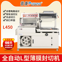 Pukang L450 Automatic L-shaped Sealing and Cutting Machine Commercial Colored Paper Box Matte Brake Pad Shoe Box Gift Box Tea Box Heat Shrinking Machine Packaging Line Equipment Efficient and Fast
