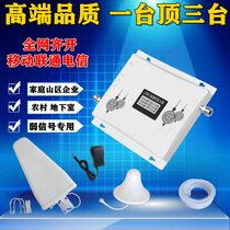 Mobile phone signal amplification booster triple play 4G5G Internet call home Mountain basement receiving base station