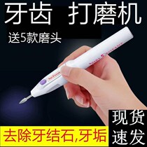 Tooth grinding machine grinding and polishing electric cleaning calculus scale smoke stains Tiger tooth repair dental machine
