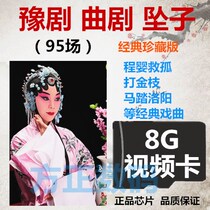Yu opera opera sinker video card memory card 8G selected high-definition video card to send the catalog
