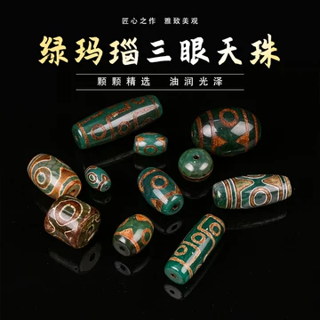 三眼天珠单珠-三眼天珠单珠促销价格、三眼天珠单珠品牌- 淘宝