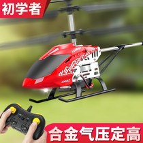 Remote control aircraft drop-resistant alloy helicopter children Primary School students drone electric boy toy model aircraft