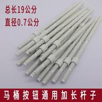 Toilet accessories button universal pole lengthened solid screw double button toilet cover switch drain pole