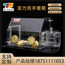 Glove box Acrylic vacuum glove box laboratory nitrogen airtight isolation dust inert gas glove box