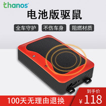 Car mouse repellent engine compartment special vehicle-mounted electronic rodent repellent device ultrasonic drive mouse mouse