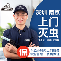 Shenzhen Nanjing Sano Words Control of the Door-to-door Rat Hunt and Mouse Catching Mice Pest Control Pest Service Extermination Cockroach Worm Inc.