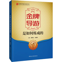 How is the gold guide refined Dai Youshan Zhu Xiaozhen edited by China Tourism Publishing House Tourism and Tourism Other