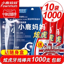 Fawn mother dazzling Tiger superfine bagged family floss splines stick safety toothpicks full 1000