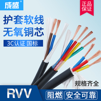 Pure copper national standard RVV multi-core cable flame retardant insulation sheath wire household monitoring power cord waterproof soft wire