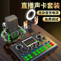 Cuckoo mobile phone live sound card full set Net red tremble anchor computer special equipment wireless microphone
