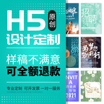 Yi Qixiu h5 production on behalf of interactive custom design advertising wedding link electronic invitation letter typesetting