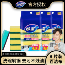 Miaojie cleaning sponge scouring cloth 5 pieces kitchen household dishwashing brush pan brush to remove oil stain absorbent dishwashing cloth