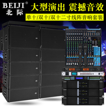 Beiji single and double 10-inch 12-inch line array stage performance audio set Outdoor wedding performance remote speaker set